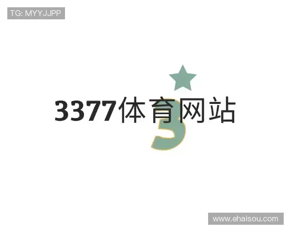 关于3377体育网站