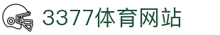 3377体育-权威体育赛事平台-中国官方网站